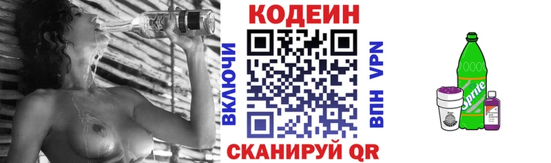 Codein напиток Lean (лин)  Усолье 